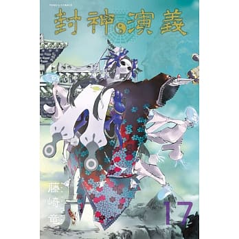 封神演义完全版 17 pdf epub mobi 电子书 下载