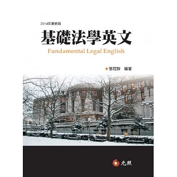 基础法学英文(二版) pdf epub mobi 电子书 下载