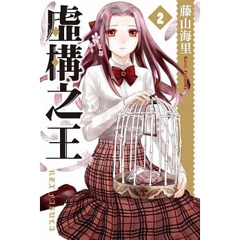 虚构之王 2 pdf epub mobi 电子书 下载