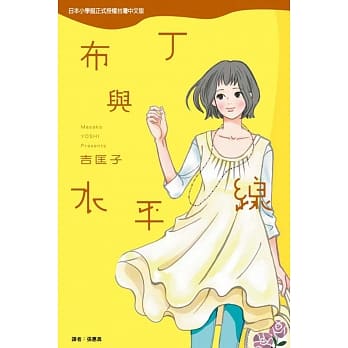 布丁与水平线 全 pdf epub mobi 电子书 下载