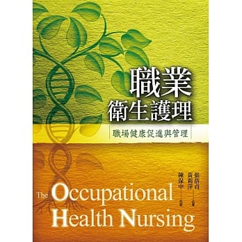 职业卫生护理：职场健康促进与管理 pdf epub mobi 电子书 下载