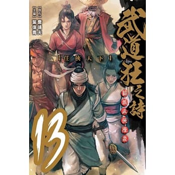 武道狂之诗 13 pdf epub mobi 电子书 下载
