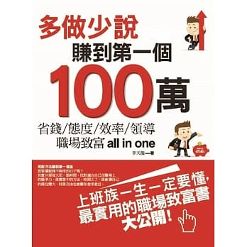 多做少说，赚到第一个100万 pdf epub mobi 电子书 下载