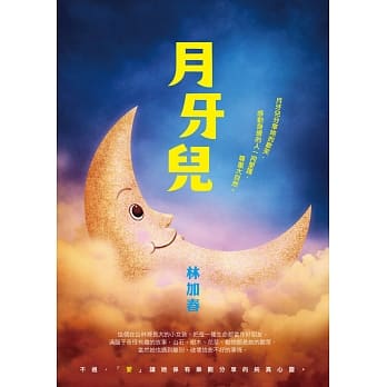 月牙儿 pdf epub mobi 电子书 下载