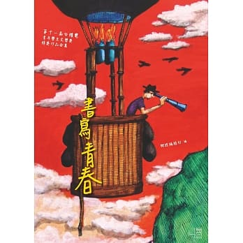 书写青春11：第十一届台积电青年学生文学奖 得奖作品合集 pdf epub mobi 电子书 下载