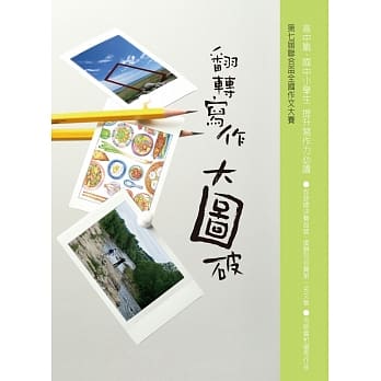 翻转写作大图破 pdf epub mobi 电子书 下载
