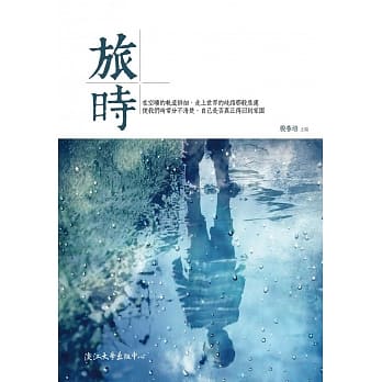 旅时 pdf epub mobi 电子书 下载