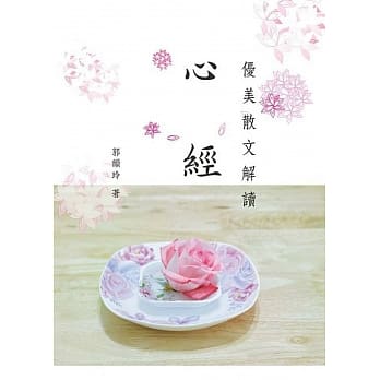 优美散文解读．心经 pdf epub mobi 电子书 下载
