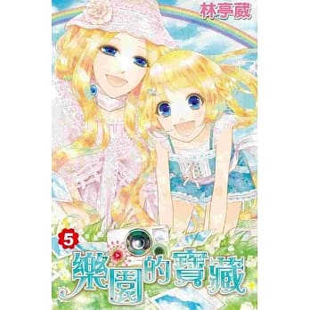 乐园的宝藏(05) pdf epub mobi 电子书 下载