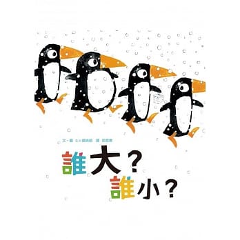 谁大？谁小？ pdf epub mobi 电子书 下载