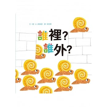 谁里？谁外？ pdf epub mobi 电子书 下载