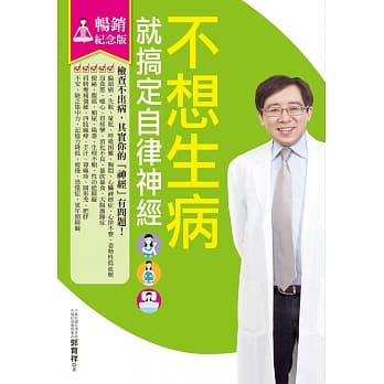 不想生病就搞定自律神经（畅销纪念版） pdf epub mobi 电子书 下载