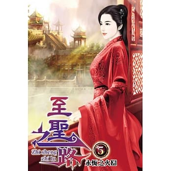 至圣之路05 pdf epub mobi 电子书 下载