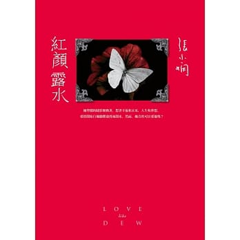 红颜露水【全新版】 pdf epub mobi 电子书 下载