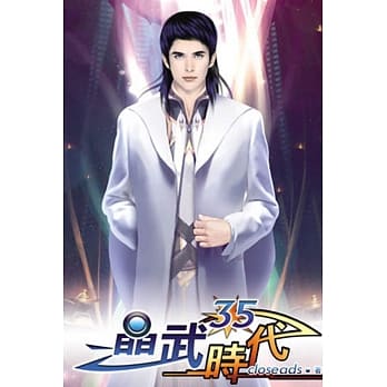 晶武时代35 pdf epub mobi 电子书 下载