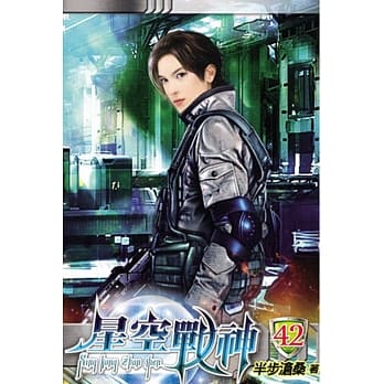 星空战神42 pdf epub mobi 电子书 下载