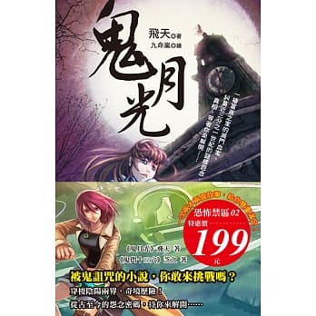 鬼月光+鬼门十三穴(2本合售199元) pdf epub mobi 电子书 下载