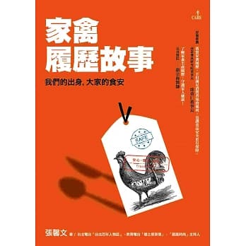家禽履历故事：我们的出身，大家的食安 pdf epub mobi 电子书 下载