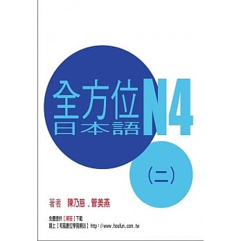 全方位日本语N4(2) pdf epub mobi 电子书 下载