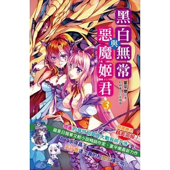 黑白无常与恶魔姬君 vol.3 (完) pdf epub mobi 电子书 下载