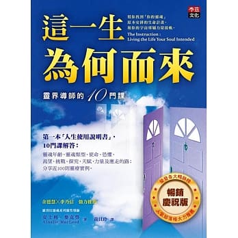 这一生为何而来：灵界导师的10门课(畅销庆祝版) pdf epub mobi 电子书 下载