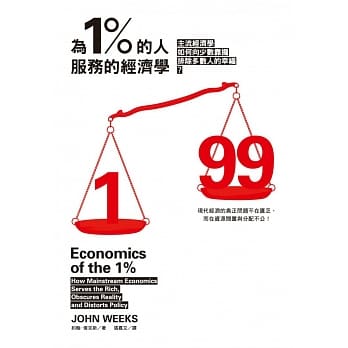 为 1% 的人服务的经济学：主流经济学如何向少数靠拢，排除多数人的幸福 pdf epub mobi 电子书 下载