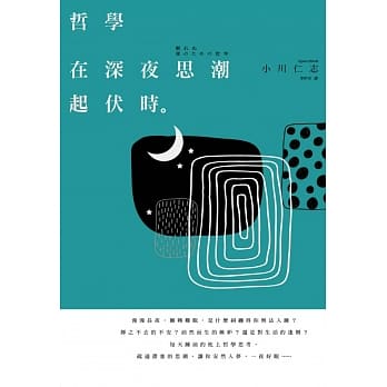 哲学在深夜思潮起伏时 pdf epub mobi 电子书 下载