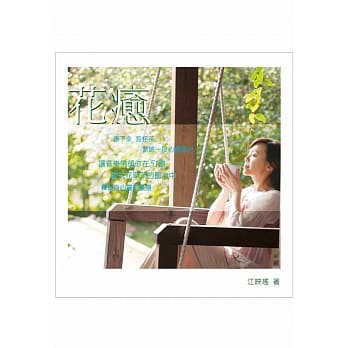 花癒(彩色) pdf epub mobi 电子书 下载