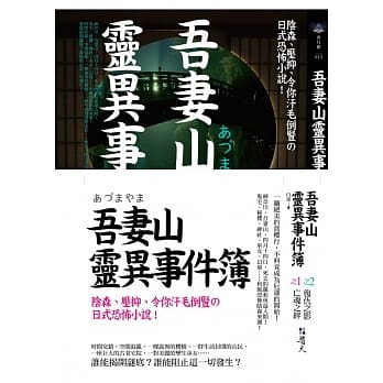 吾妻山灵异事件(1.2集合售版) pdf epub mobi 电子书 下载