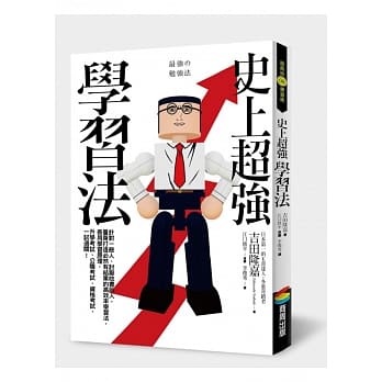 史上超强学习法（新版） pdf epub mobi 电子书 下载