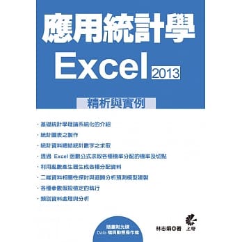 应用统计学：EXCEL2013精析与实例(附光碟) pdf epub mobi 电子书 下载