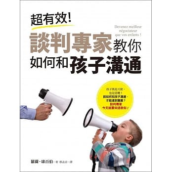 超有效！谈判专家教你如何和孩子沟通 pdf epub mobi 电子书 下载