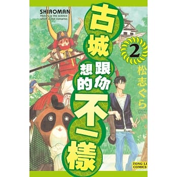 古城跟你想的不一样 2完 pdf epub mobi 电子书 下载