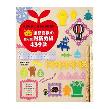 谁都喜欢の超可爱对称剪纸439款：喀擦喀擦 会拿剪刀就会剪 pdf epub mobi 电子书 下载