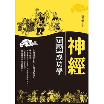 神经：西游成功学 pdf epub mobi 电子书 下载