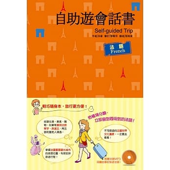 自助游会话书：法语 pdf epub mobi 电子书 下载