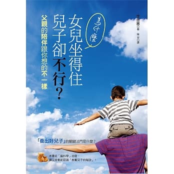 为什么女儿坐得住儿子却不行？：父亲的陪伴跟你想的不一样 pdf epub mobi 电子书 下载