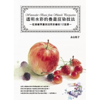 透明水彩的叠画渲染技法 pdf epub mobi 电子书 下载