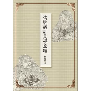 传统设计美学原论 pdf epub mobi 电子书 下载
