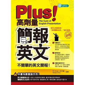 PLUS！高剂量简报英文：不简单的英文简报 pdf epub mobi 电子书 下载