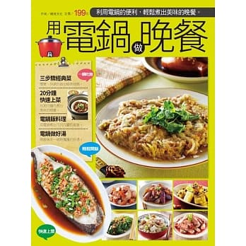 用电锅做晚餐 pdf epub mobi 电子书 下载