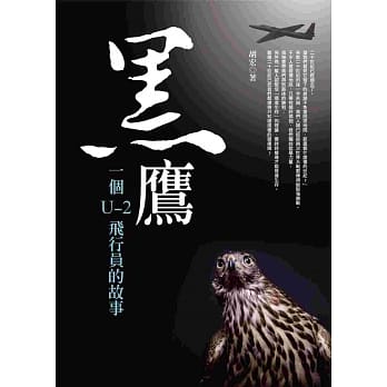 黑鹰：一个U-2飞行员的故事 pdf epub mobi 电子书 下载