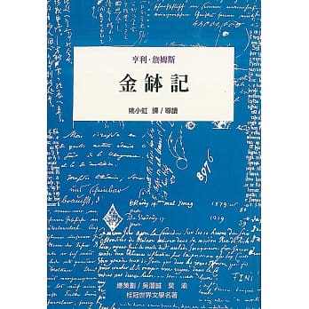 金钵记 pdf epub mobi 电子书 下载