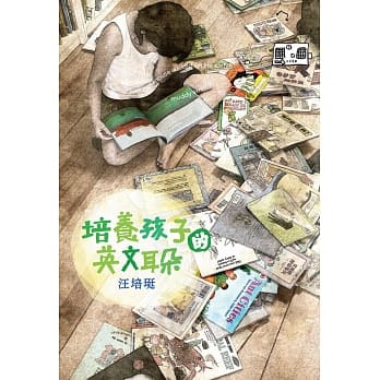 培养孩子的英文耳朵（印行65刷。全新版本） pdf epub mobi 电子书 下载