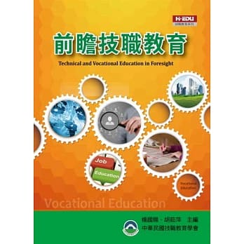 前瞻技职教育 pdf epub mobi 电子书 下载