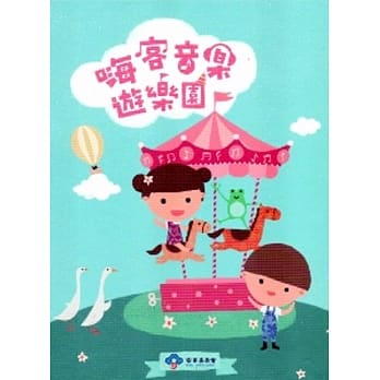 嗨客音乐游乐园[光碟] pdf epub mobi 电子书 下载