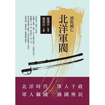 北洋军阀：溃败灭亡 pdf epub mobi 电子书 下载
