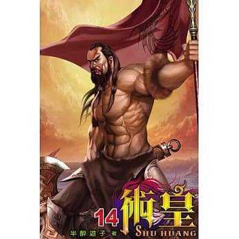术皇14 pdf epub mobi 电子书 下载