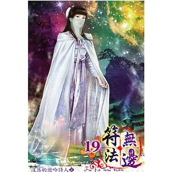 符法无边19 pdf epub mobi 电子书 下载