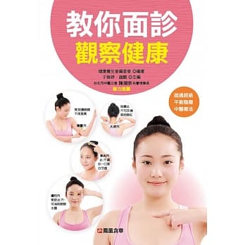 教你面诊观察健康 pdf epub mobi 电子书 下载